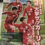 九州大学サッカーリーグ